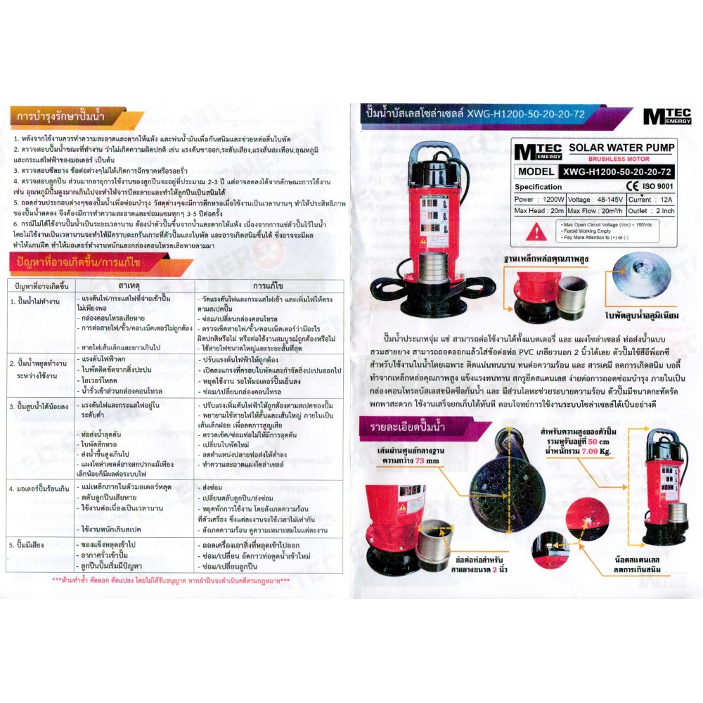 ปั๊มน้ำบัสเลส MTEC 1200W 48-145V MTEC รุ่น XWG-H1200-50-20-20-72(ท่อ 2 นิ้ว)